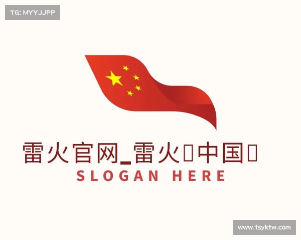 解读雷火官网_雷火（中国）